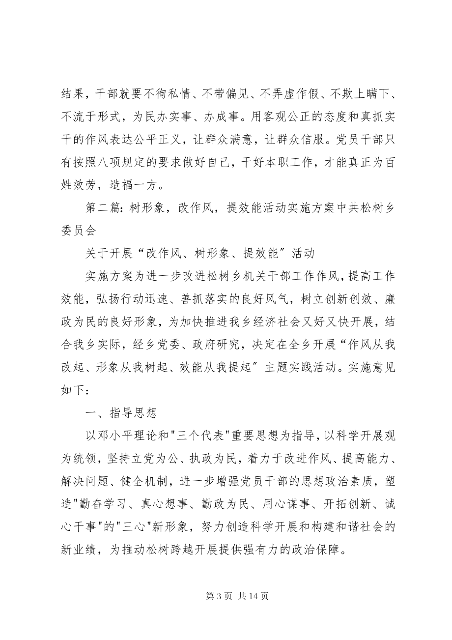 2023年改作风树形象提效能—学习八项规定有感.docx_第3页