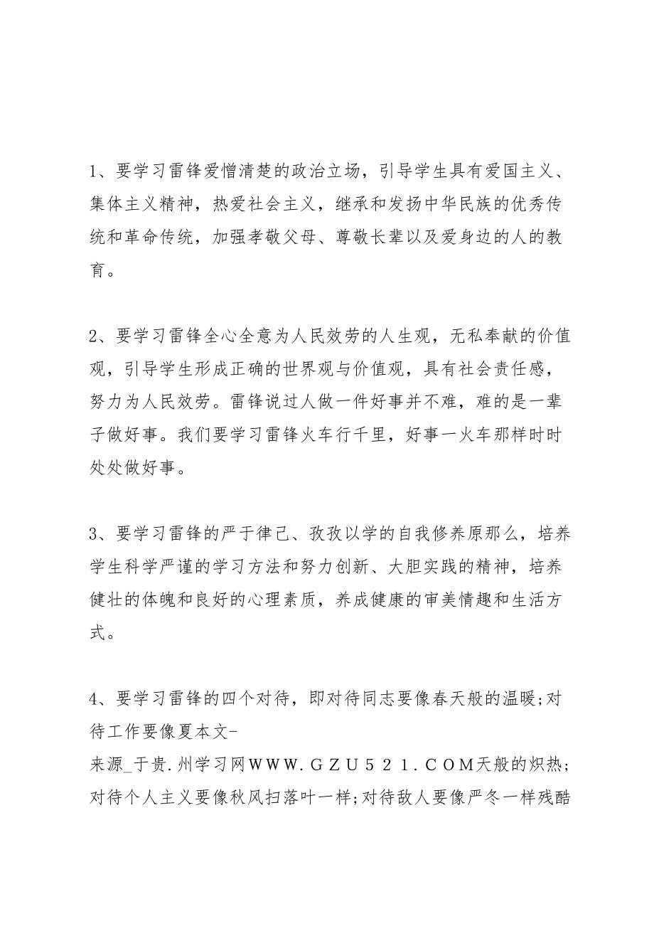 2023年学校组织开展雷锋与我同行主题教育活动实施方案 .doc_第2页