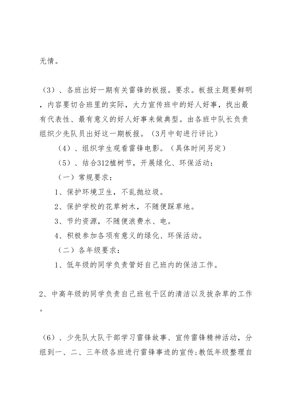 2023年学校组织开展雷锋与我同行主题教育活动实施方案 .doc_第3页