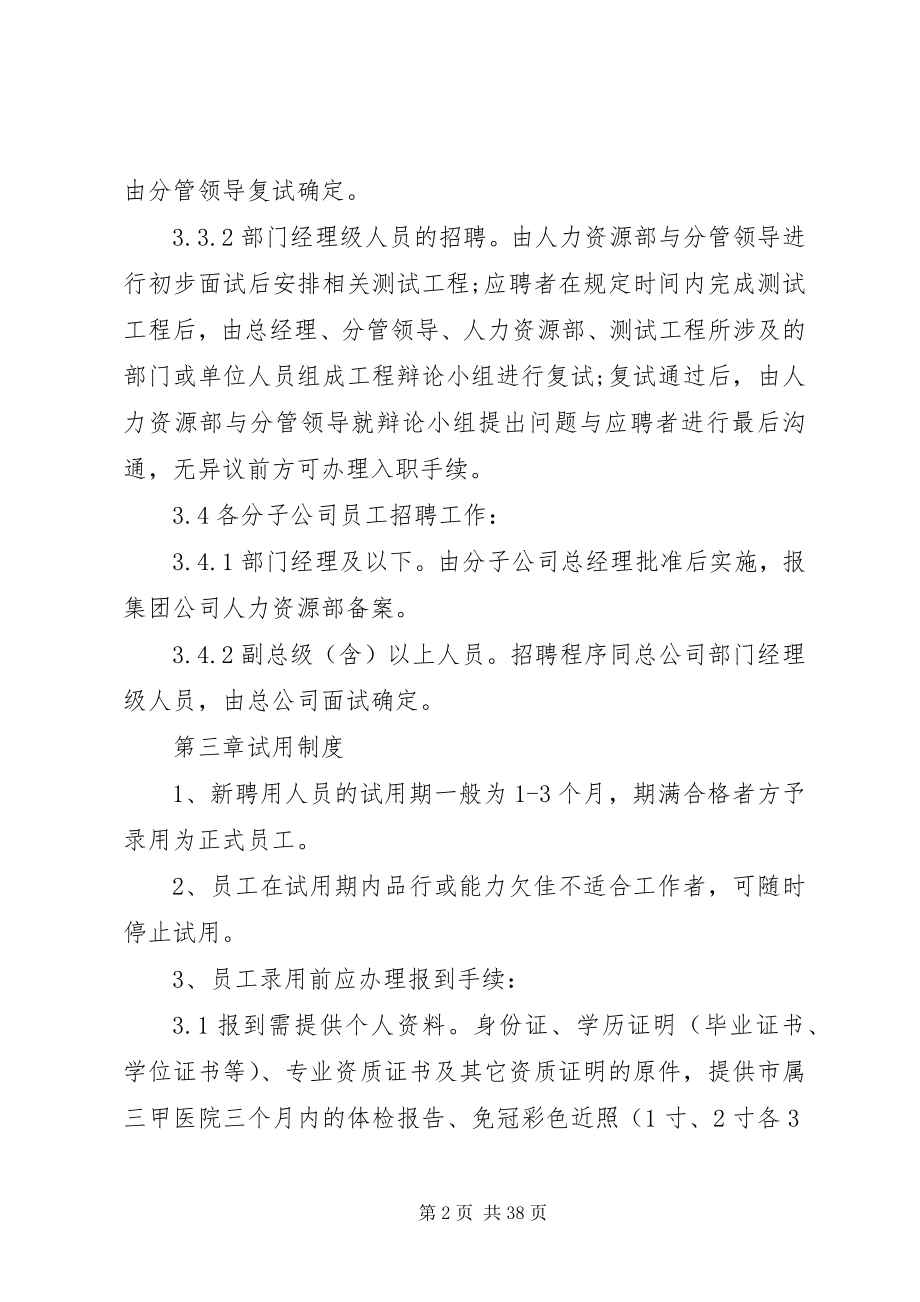 2023年人力资源管理制度2篇.docx_第2页