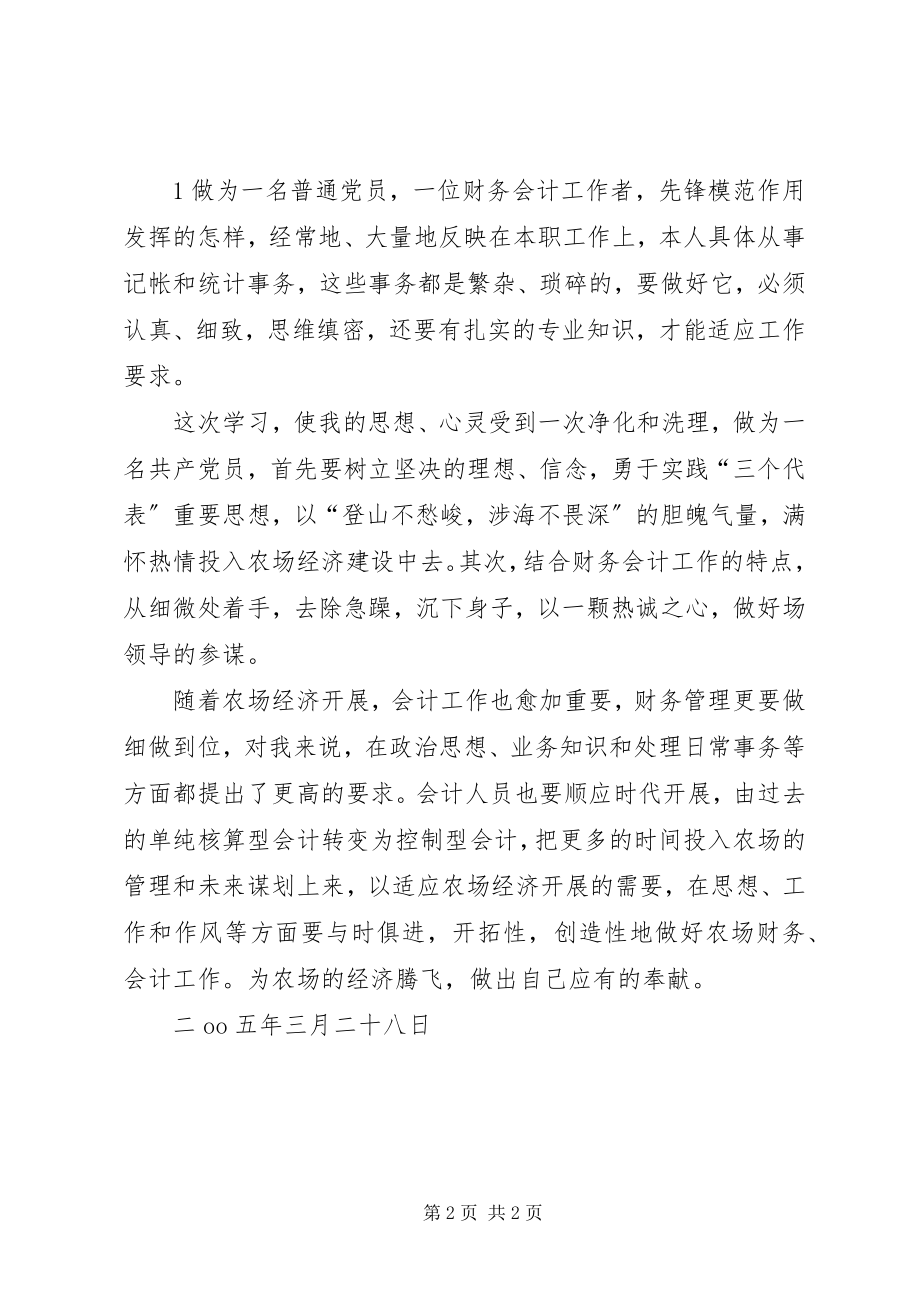 2023年保持共产党员先进性学习小结新编.docx_第2页