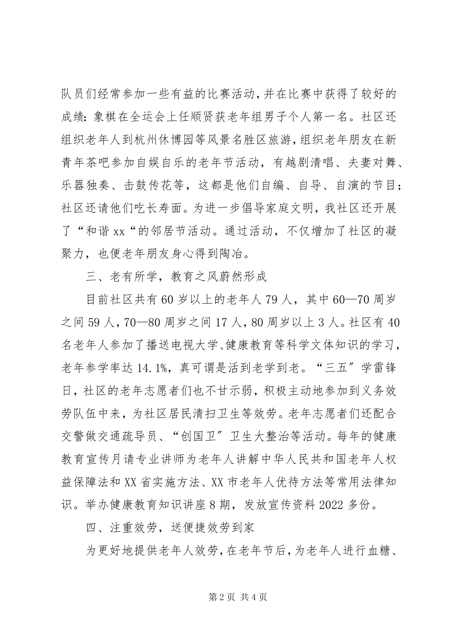 2023年社区老龄工作总结.docx_第2页