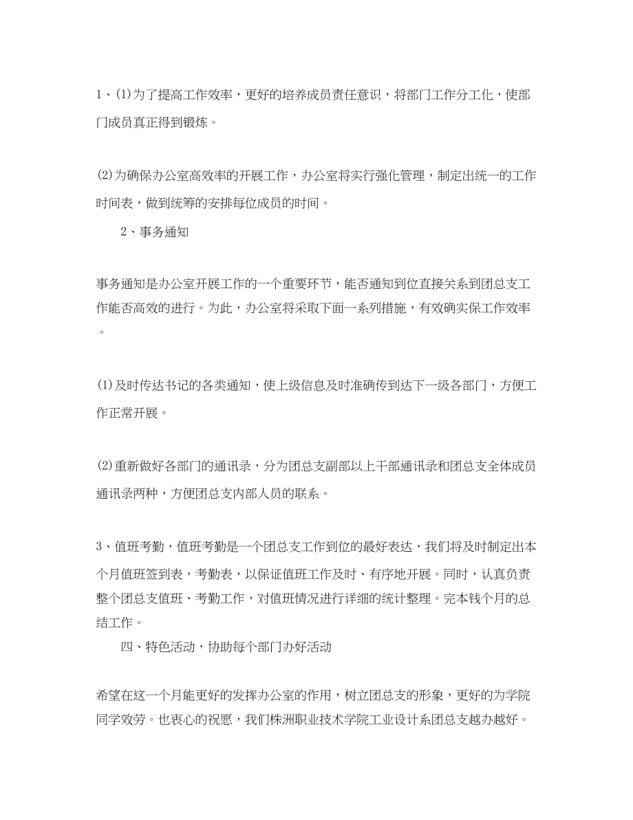 2023年人事行政下月工作计划.docx_第2页