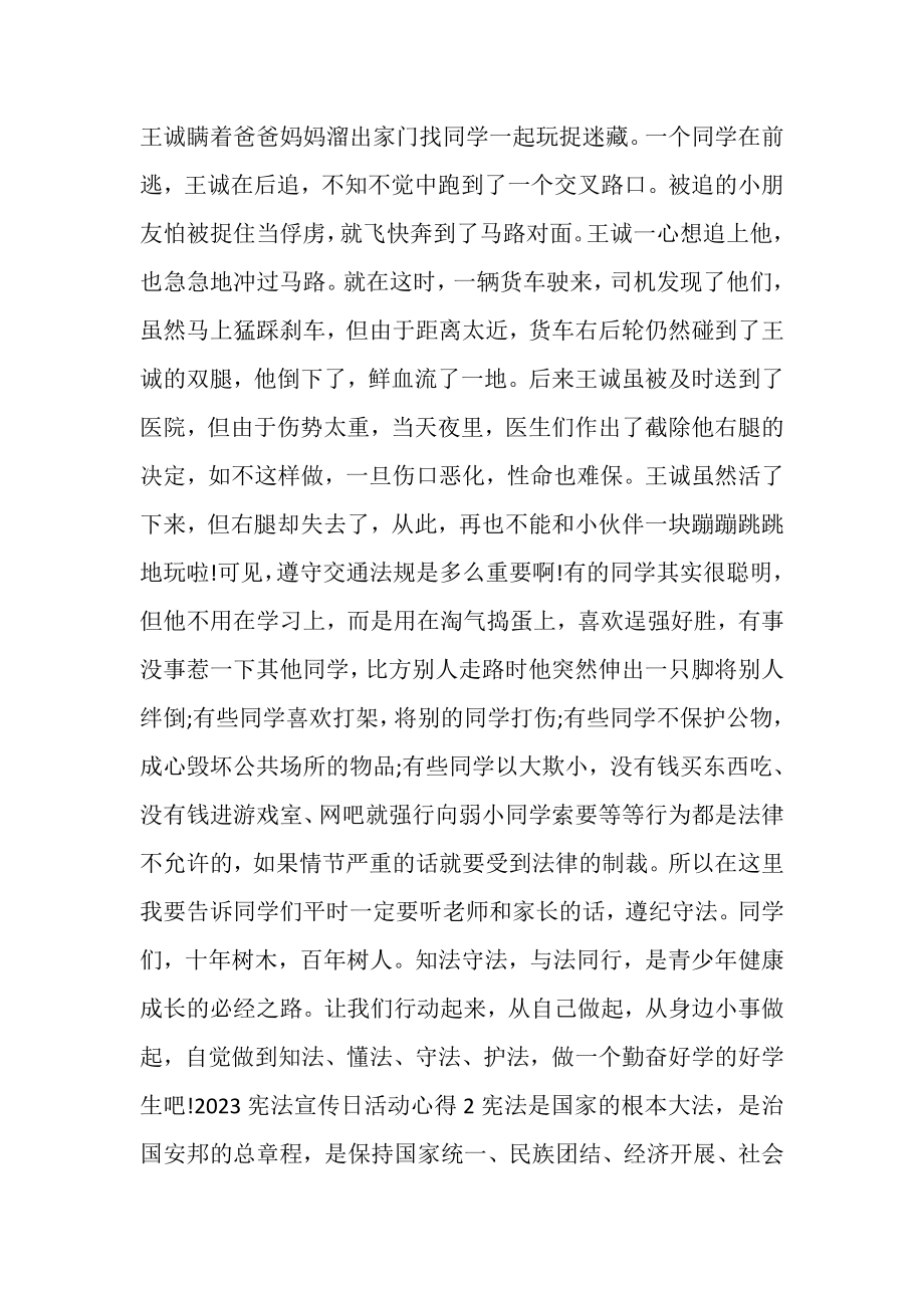 2023年学习宪法宣传日活动心得体会.doc_第2页