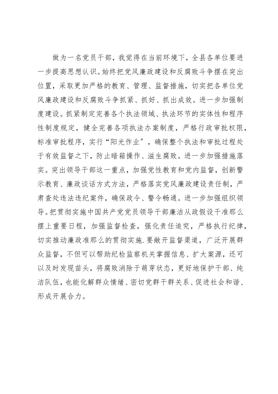 2023年党员学习廉政准则思想汇报.docx_第2页