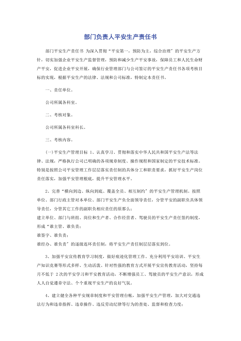 2023年部门负责人安全生产责任书.docx_第1页