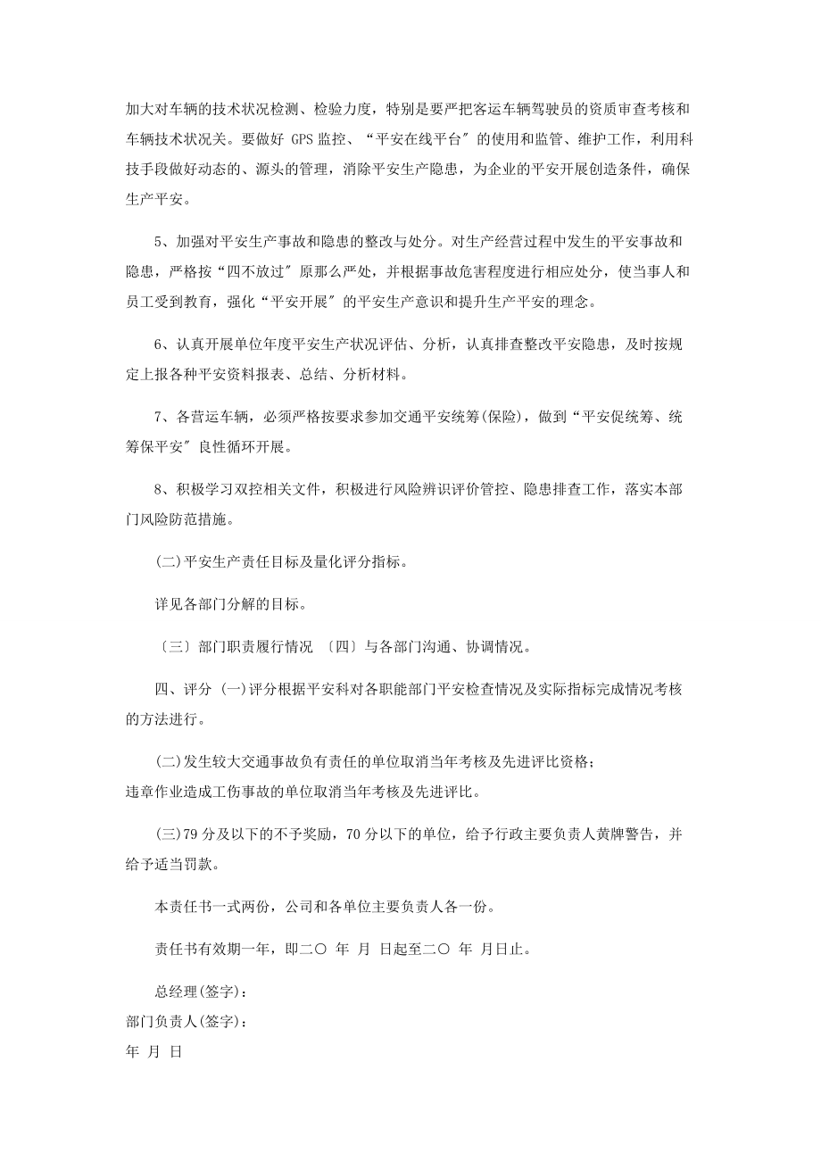 2023年部门负责人安全生产责任书.docx_第2页