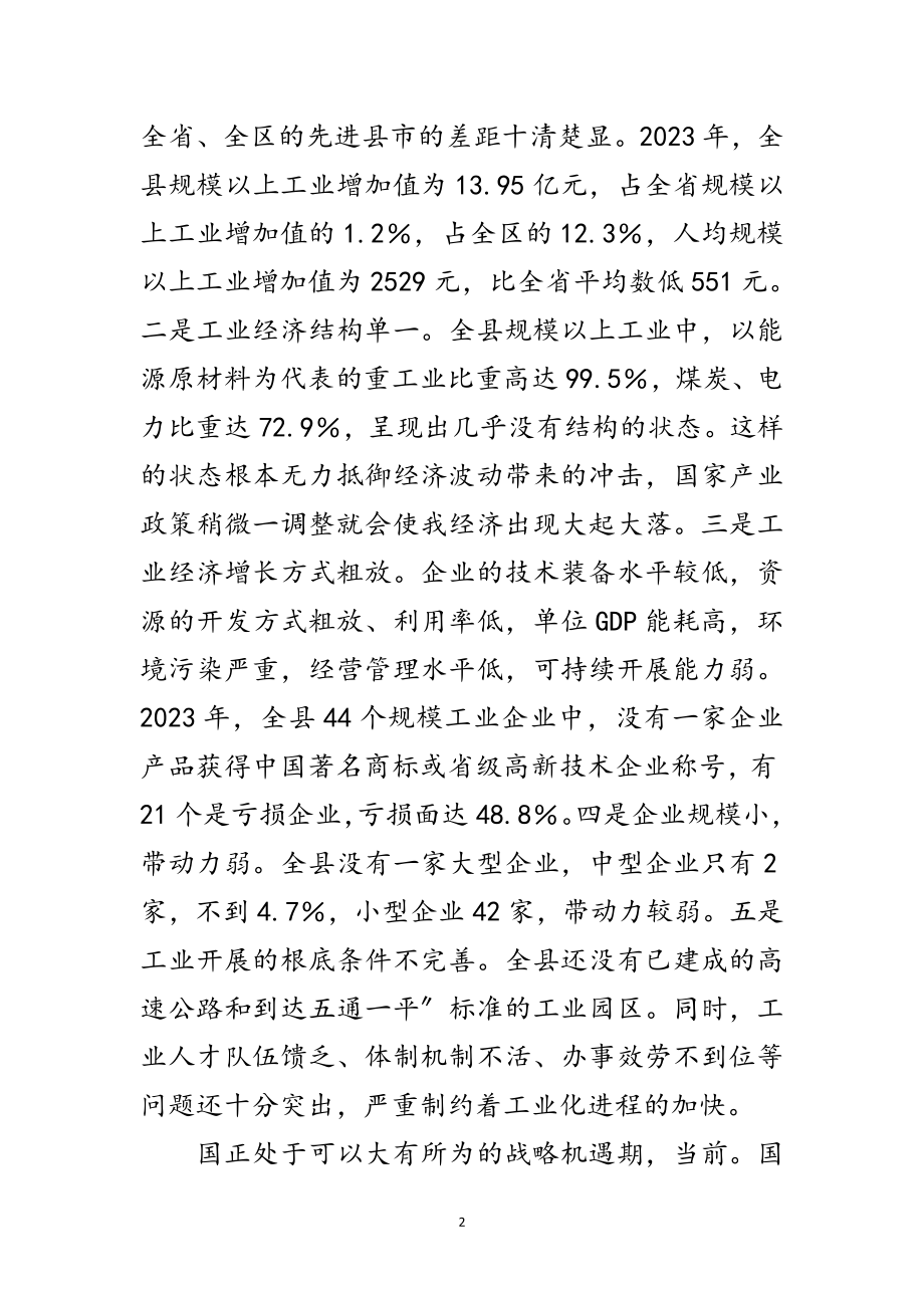 2023年局长在工业发展会发言范文.doc_第2页