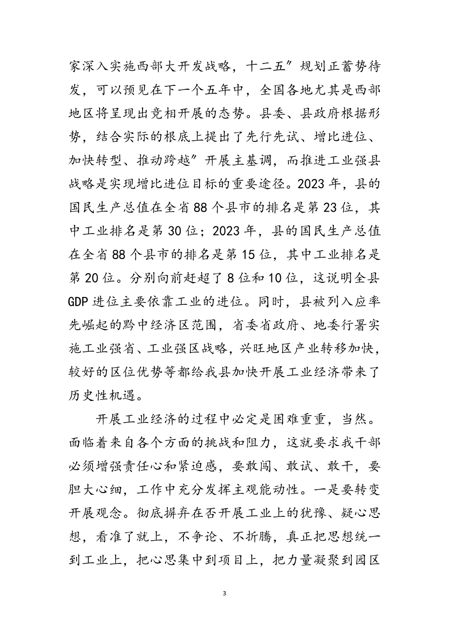 2023年局长在工业发展会发言范文.doc_第3页