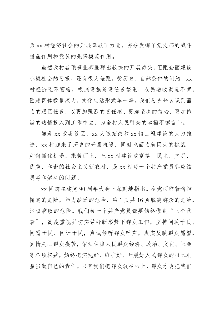 2023年村书记七一致辞与村人大代表选举主持词最新某年新编.docx_第2页