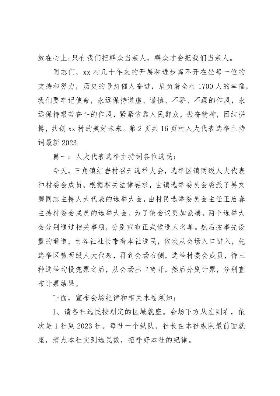 2023年村书记七一致辞与村人大代表选举主持词最新某年新编.docx_第3页