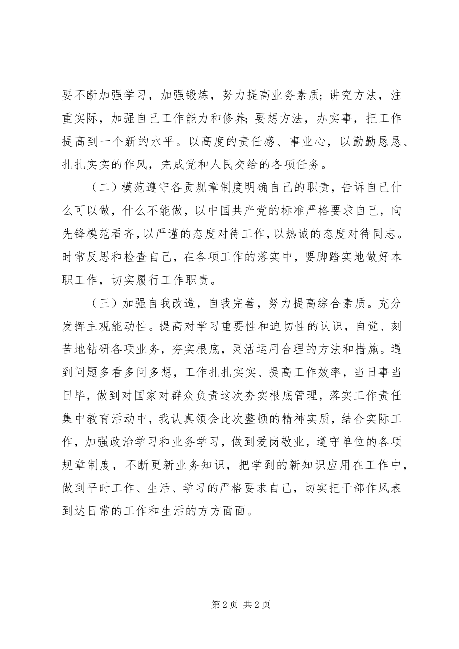 2023年集中教育整顿学习心得体会.docx_第2页