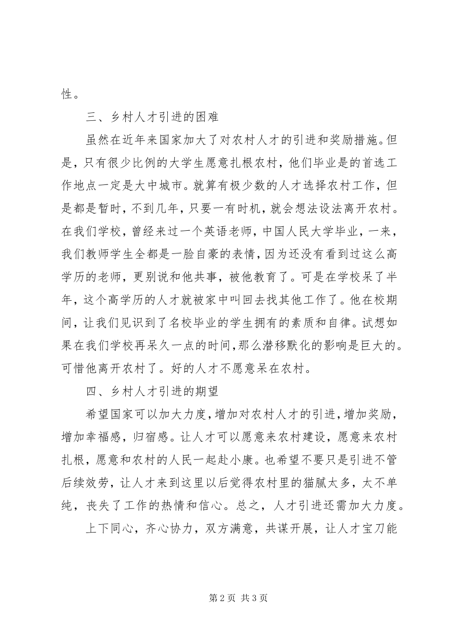 2023年好刃用在好刀上乡村人才的思考.docx_第2页