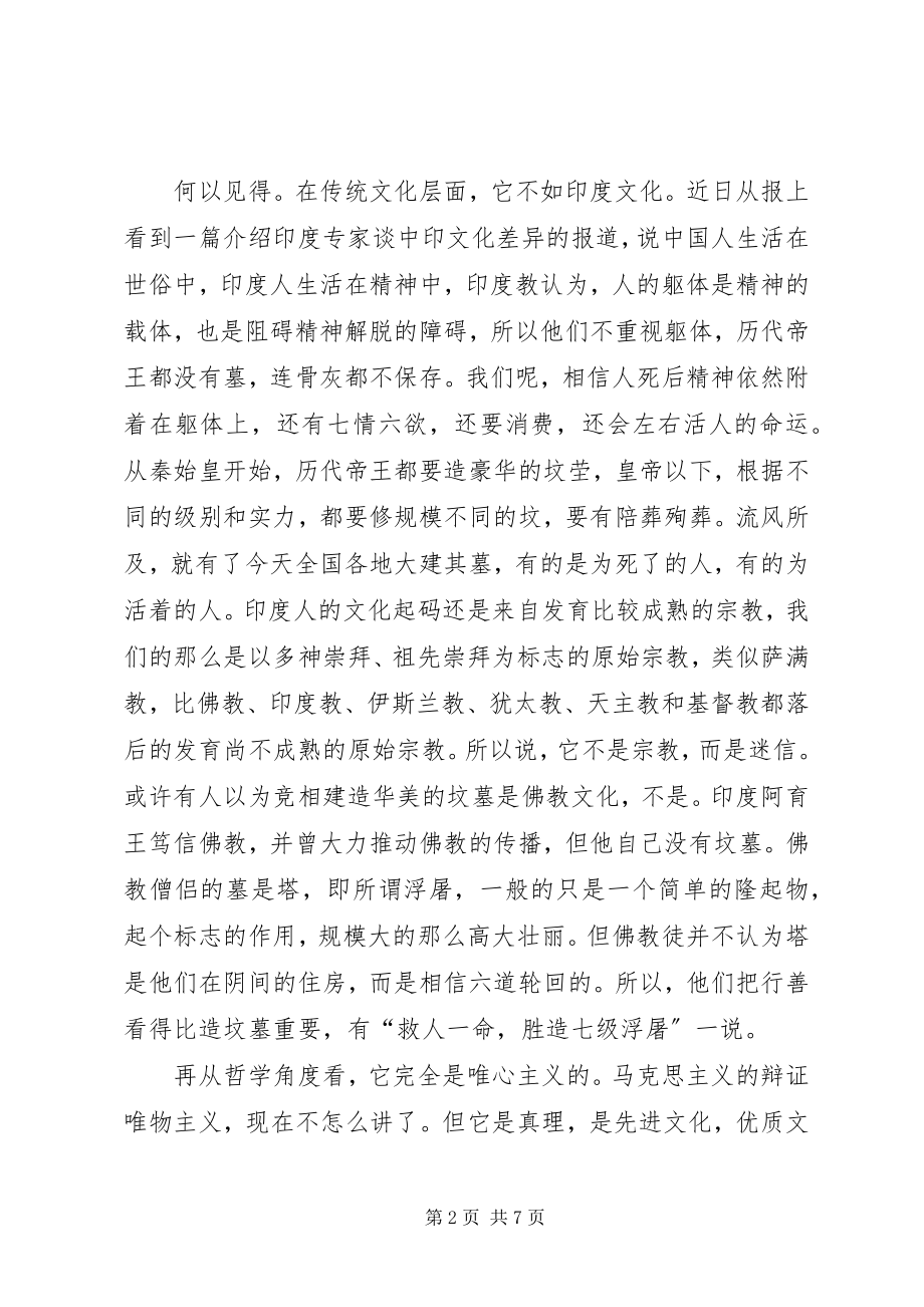 2023年共产党员要摈弃劣质文化.docx_第2页