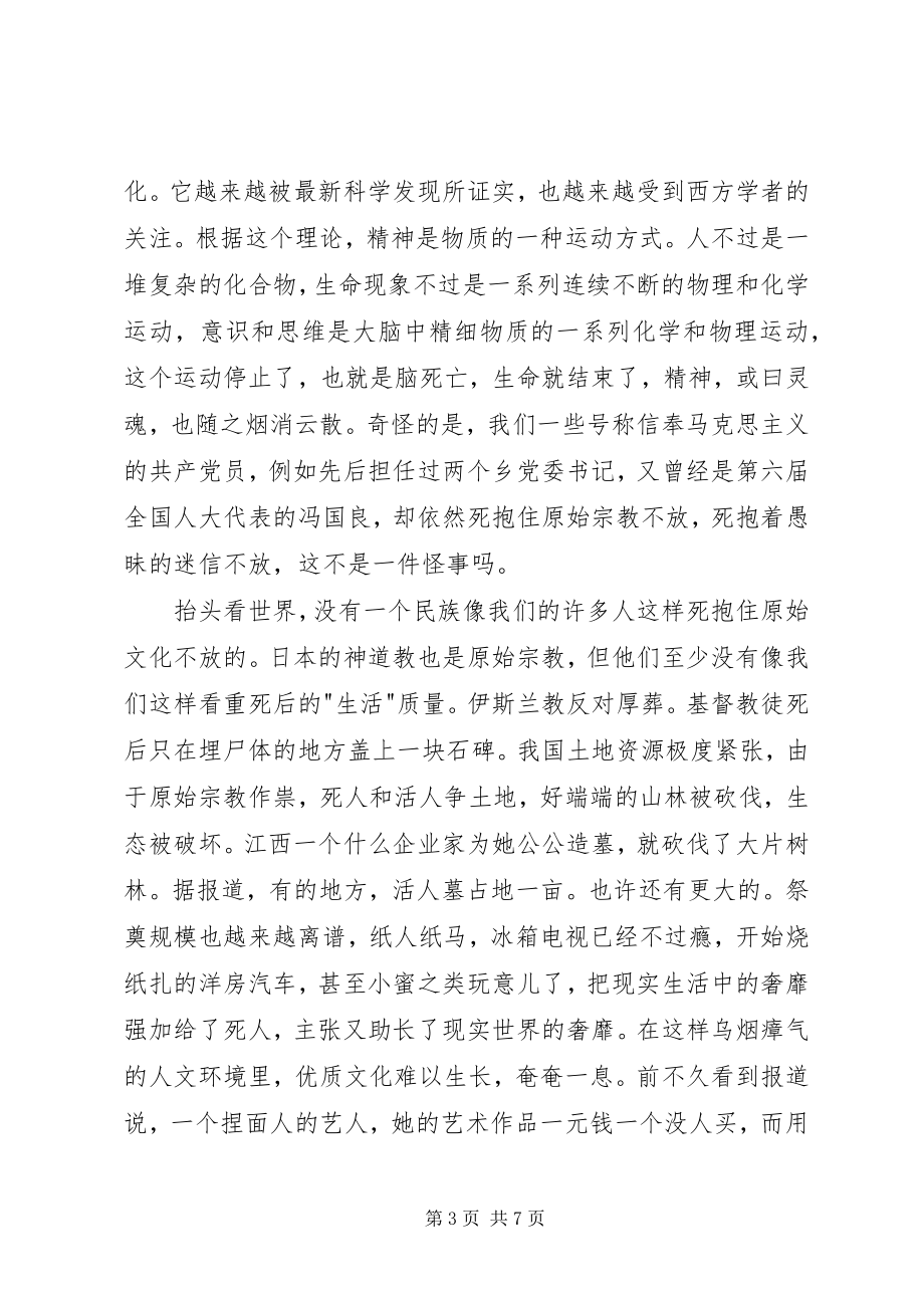 2023年共产党员要摈弃劣质文化.docx_第3页