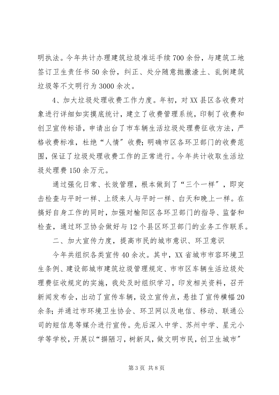 2023年市环境卫生管理处工作总结.docx_第3页