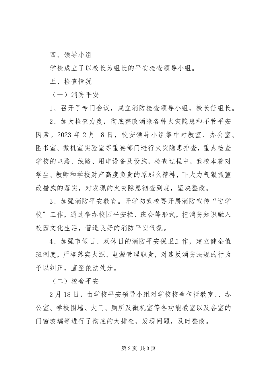 2023年开学检查总结范本.docx_第2页