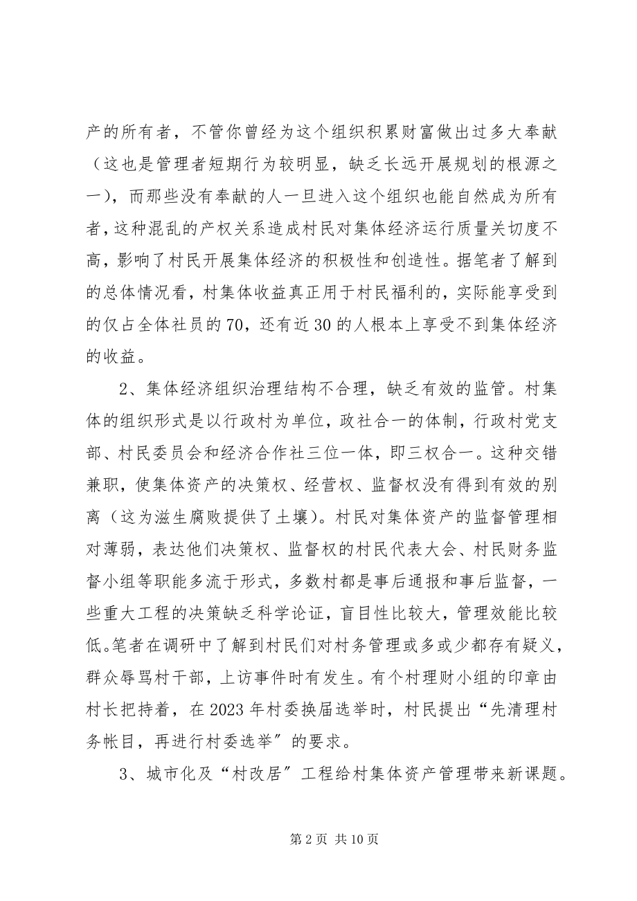 2023年我县推行农村社区股份合作制的调查思考.docx_第2页