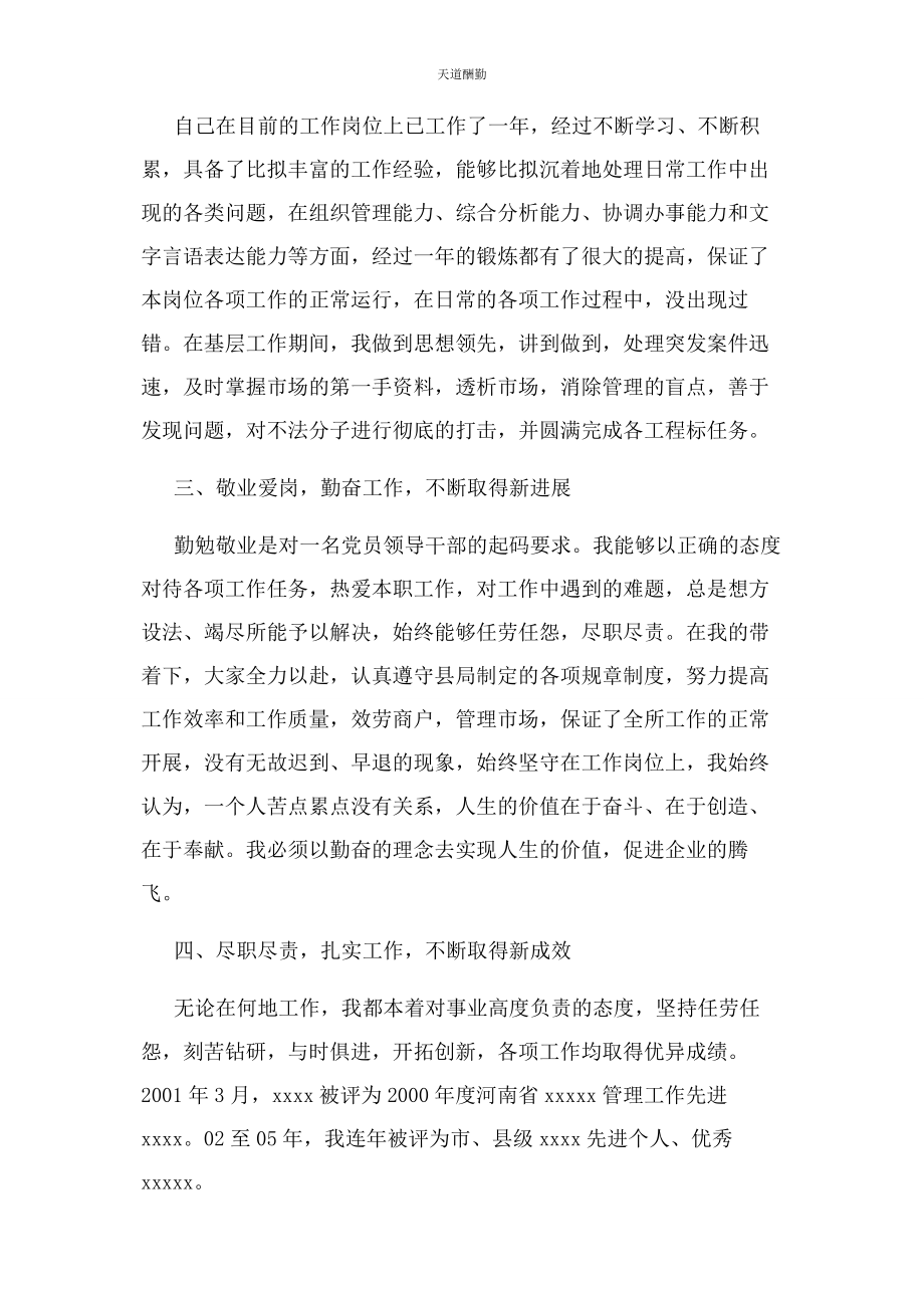 2023年个人德能勤绩廉述职总结”个人终总结.docx_第2页