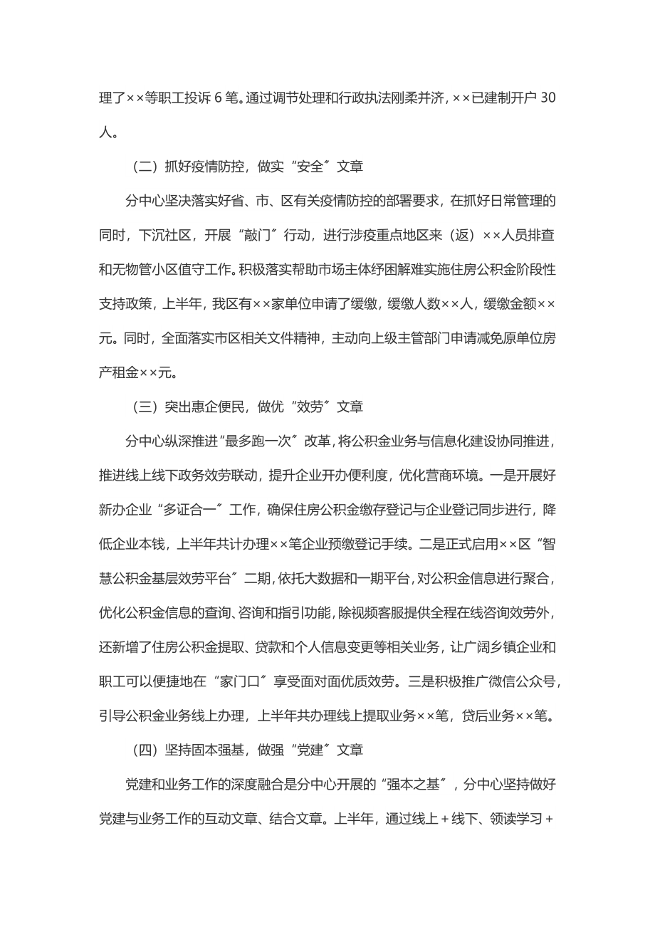 住房公积金上半年工作情况汇报.docx_第2页