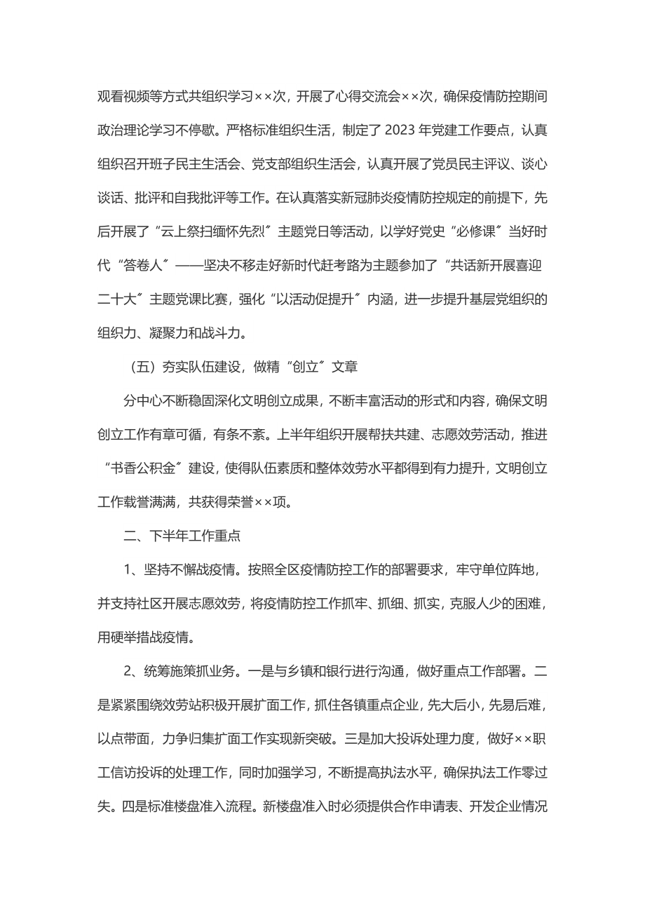 住房公积金上半年工作情况汇报.docx_第3页