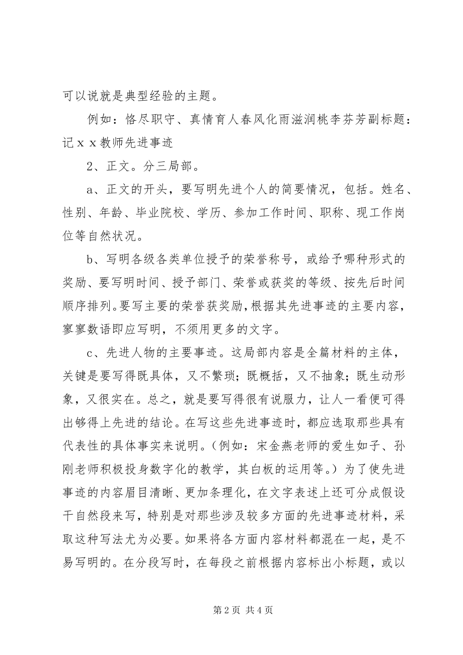 2023年先进事迹材料格式和写法.docx_第2页