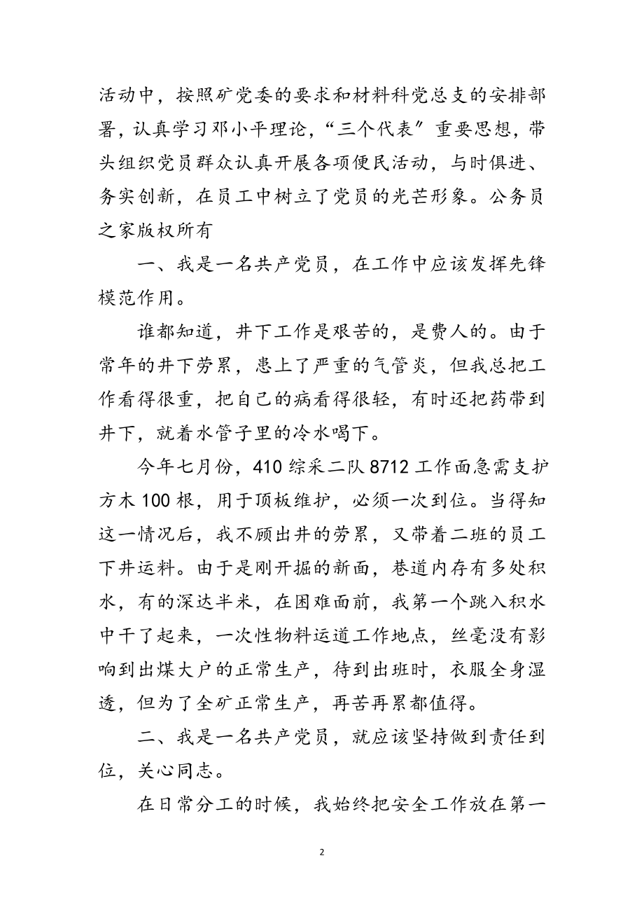 2023年为党旗增辉 献一片赤诚范文.doc_第2页