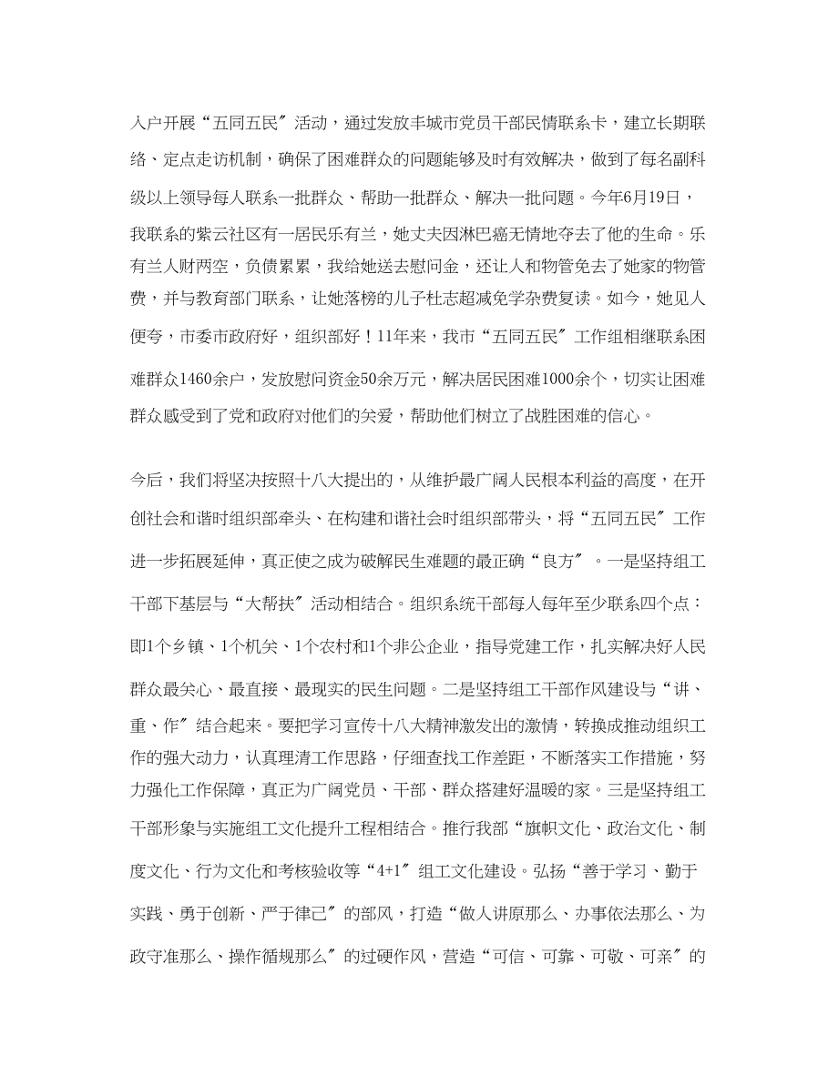 2023年组工干部贯彻落实十八大精神心得体会破解民生难题.docx_第2页