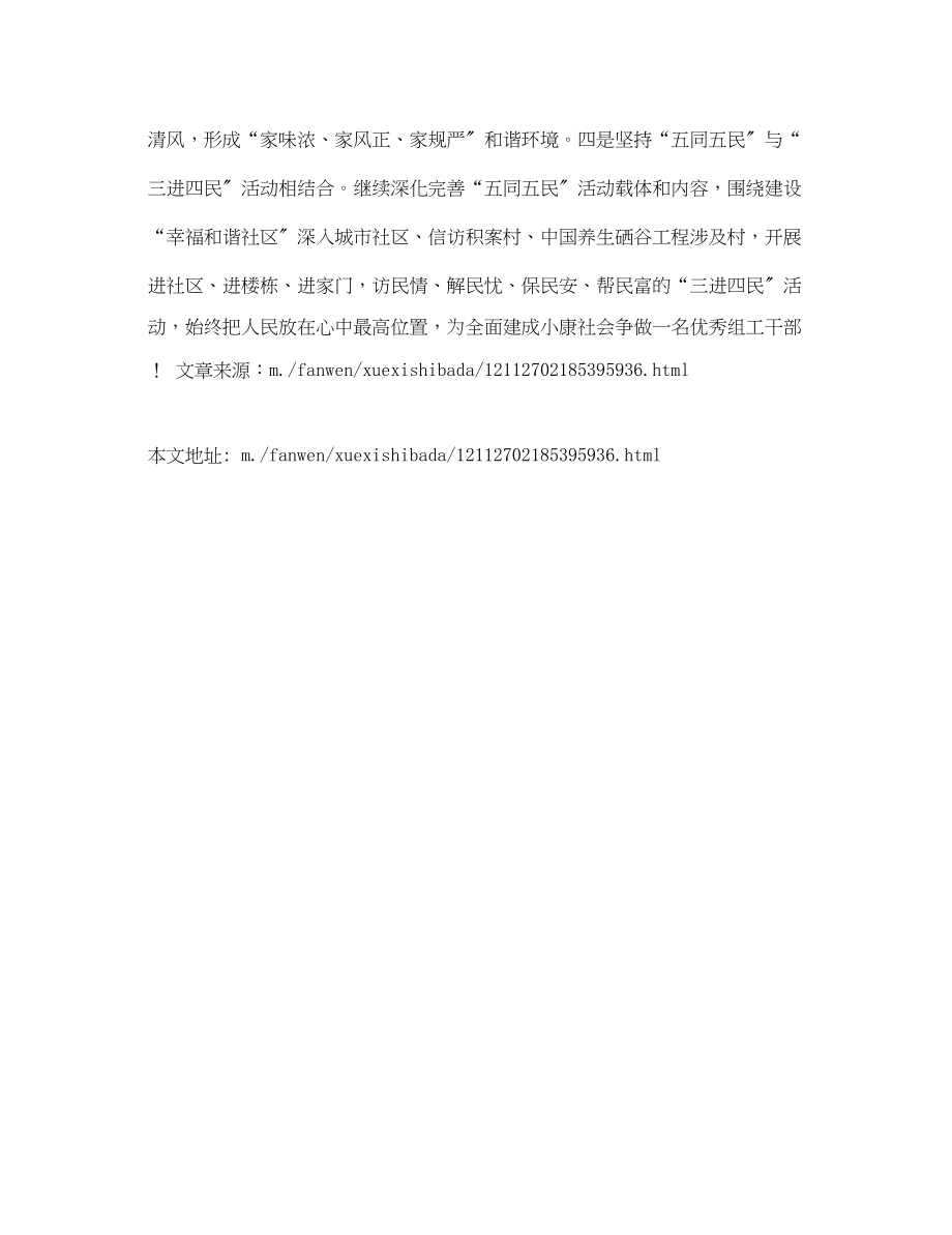 2023年组工干部贯彻落实十八大精神心得体会破解民生难题.docx_第3页