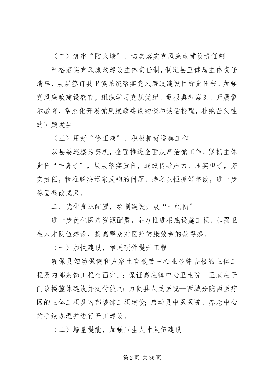 2023年卫生与健康工作计划五篇.docx_第2页