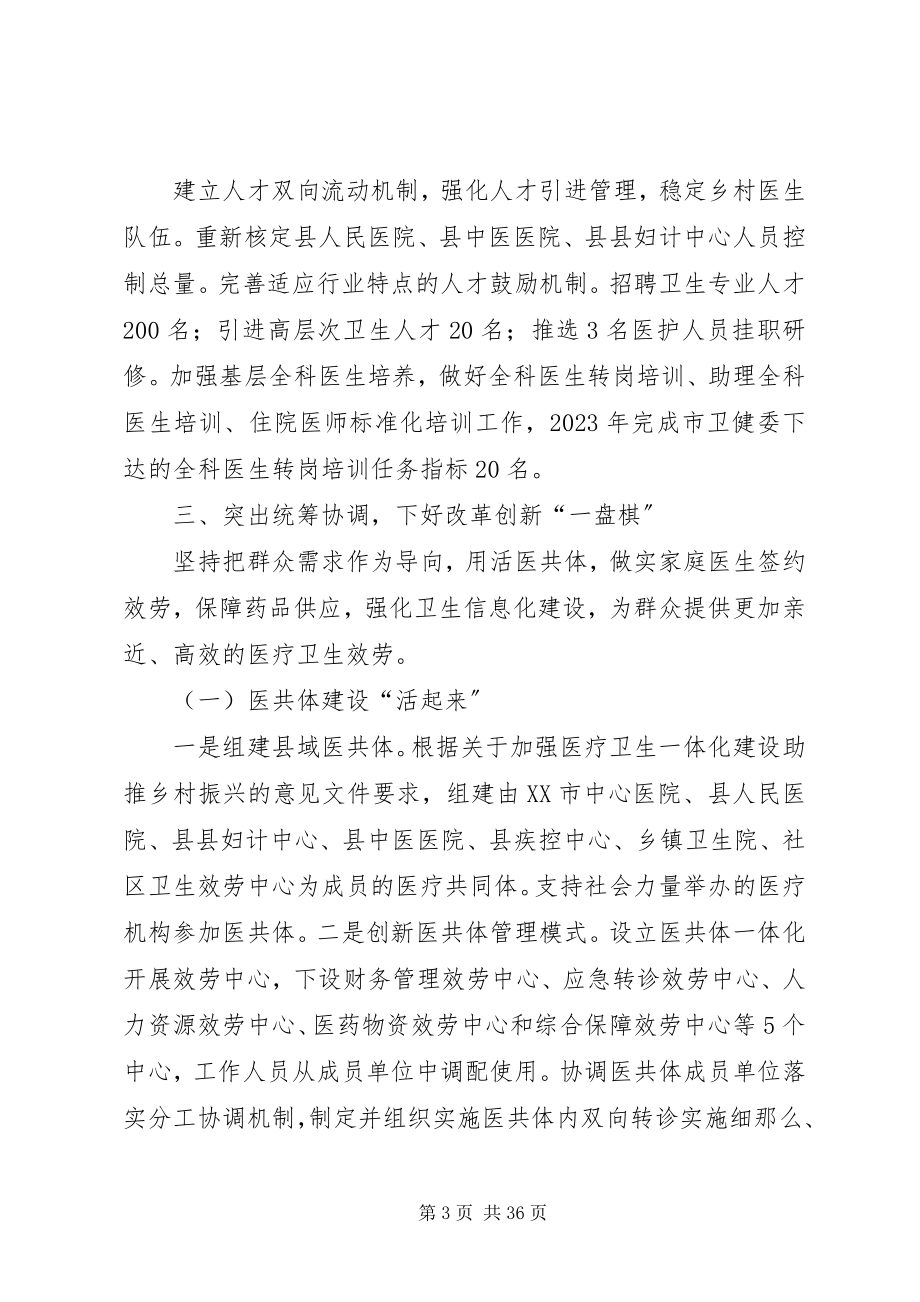 2023年卫生与健康工作计划五篇.docx_第3页