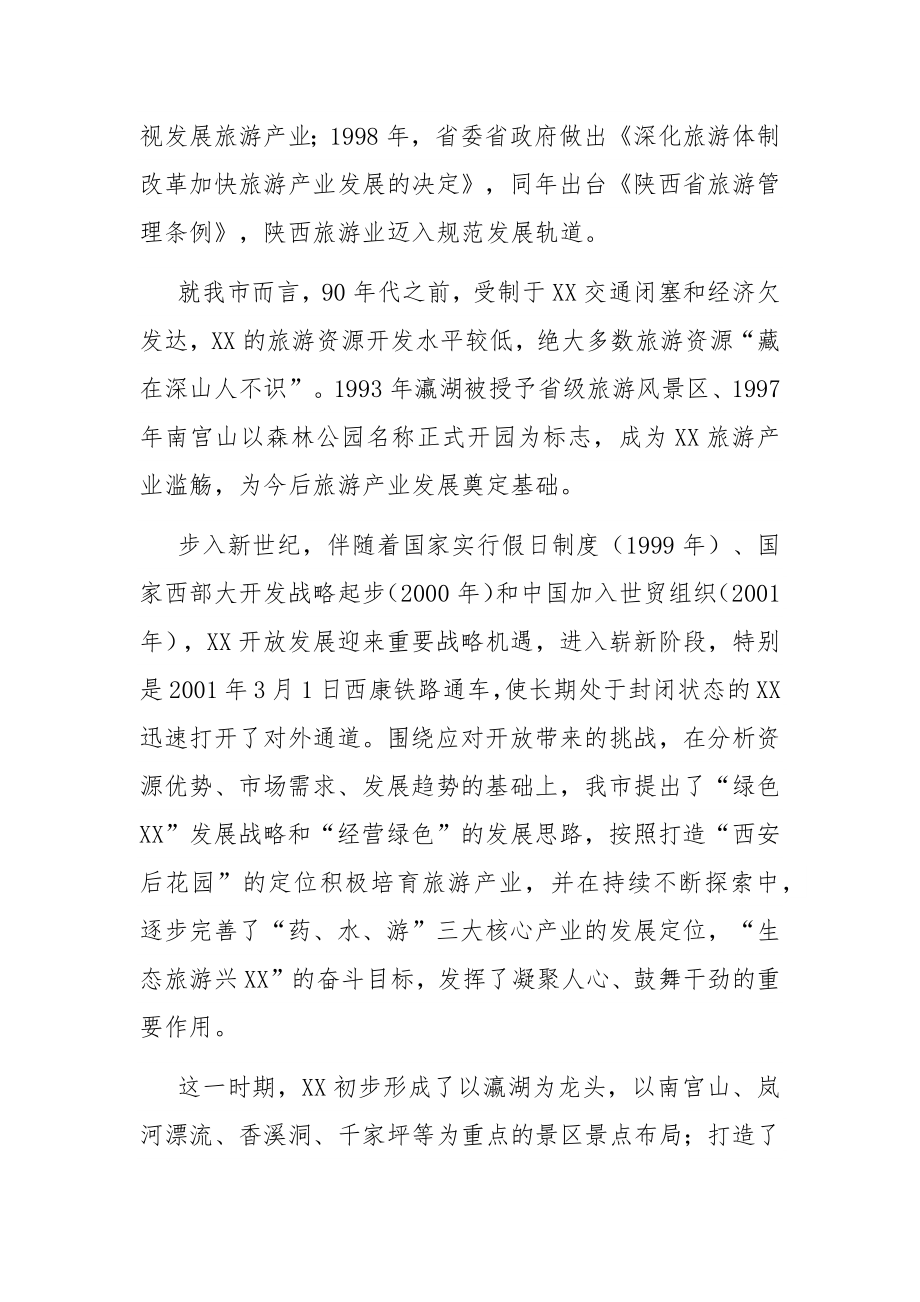 在全市文旅康养产业链工作会议上的讲话.docx_第3页