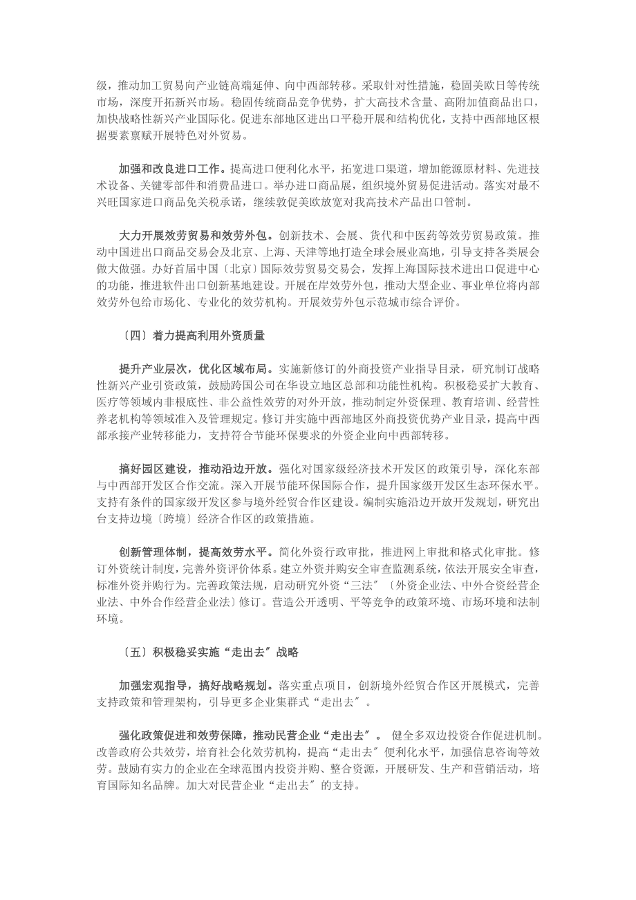 2023年全国商务工作会议明确年商务工作重点任务.doc_第3页