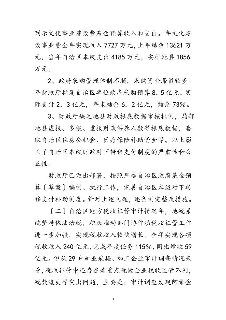 2023年关于预算实施和财务收支的审计工作年报范文.doc_第3页