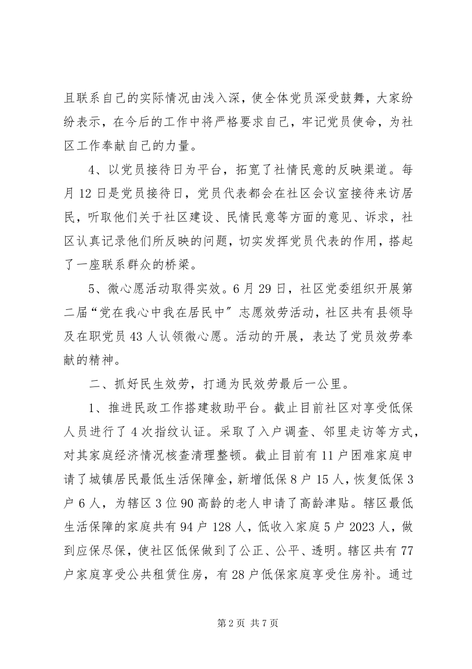 2023年社区公共服务中心工作总结.docx_第2页