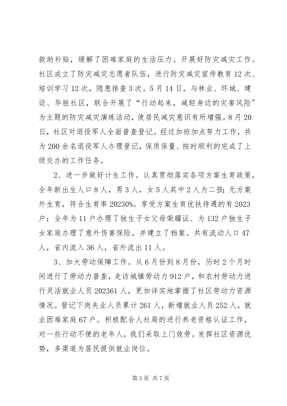 2023年社区公共服务中心工作总结.docx_第3页