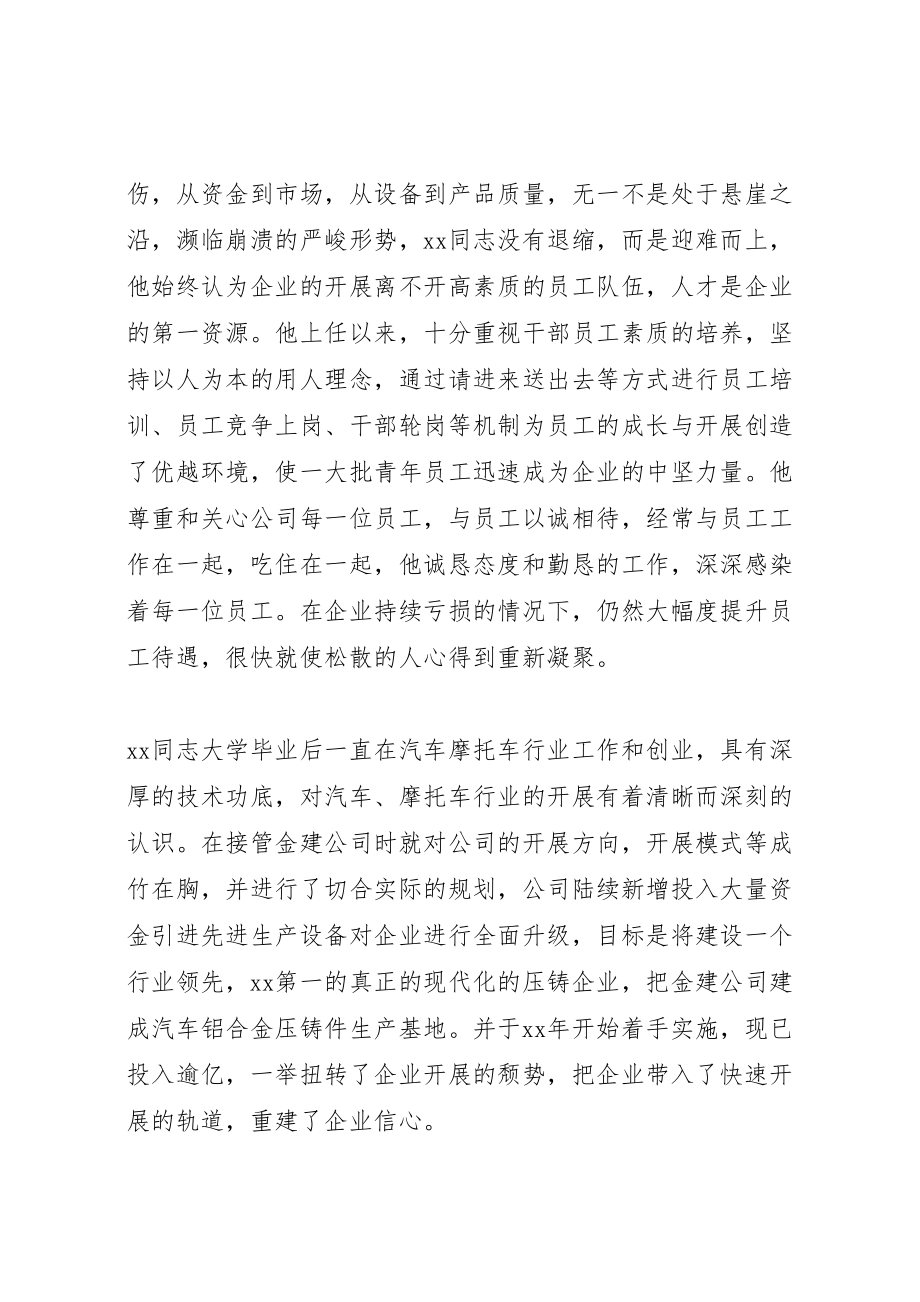 2023年关于五一劳模事迹材料范文大全.doc_第2页