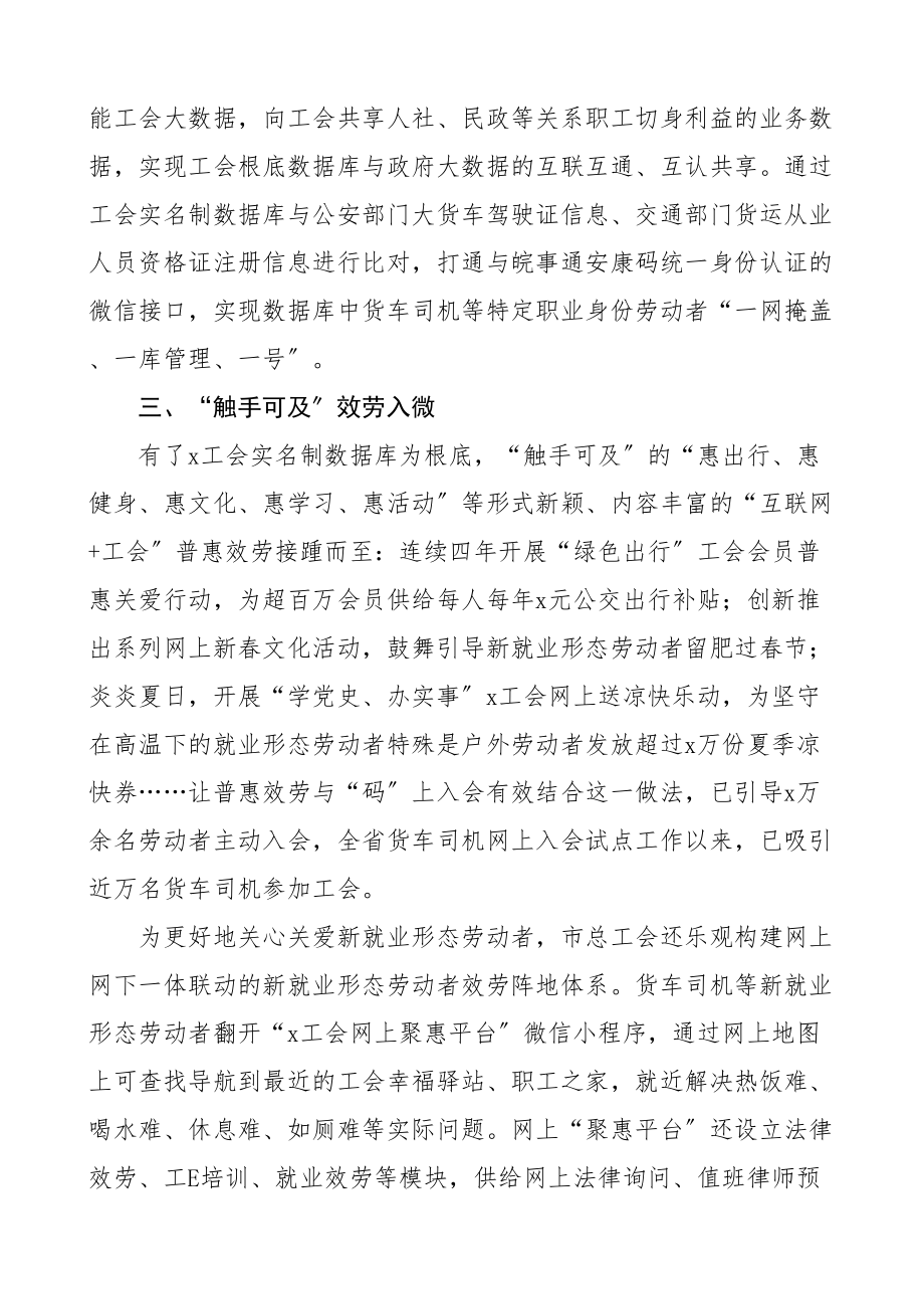 2023年我为群众办实事工作经验材料含总工会党校教育局工作汇报共3篇.doc_第2页