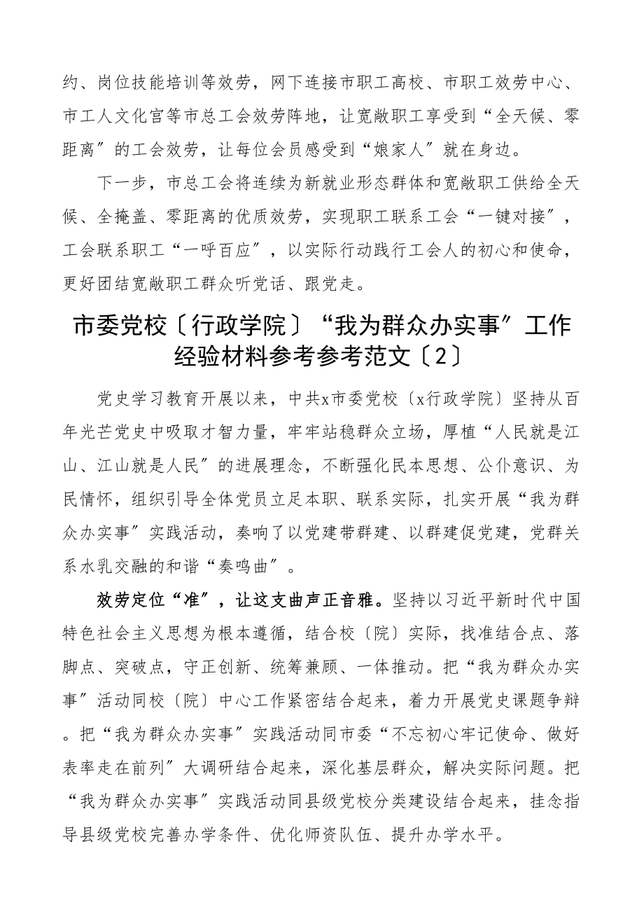 2023年我为群众办实事工作经验材料含总工会党校教育局工作汇报共3篇.doc_第3页