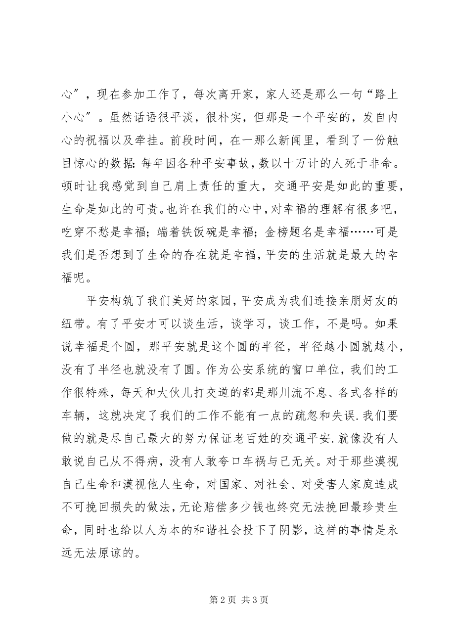 2023年全国交通安全反思日注意安全一路平安！.docx_第2页