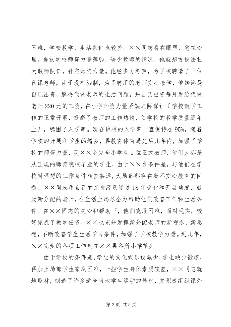 2023年学校校长个人先进事迹材料.docx_第2页