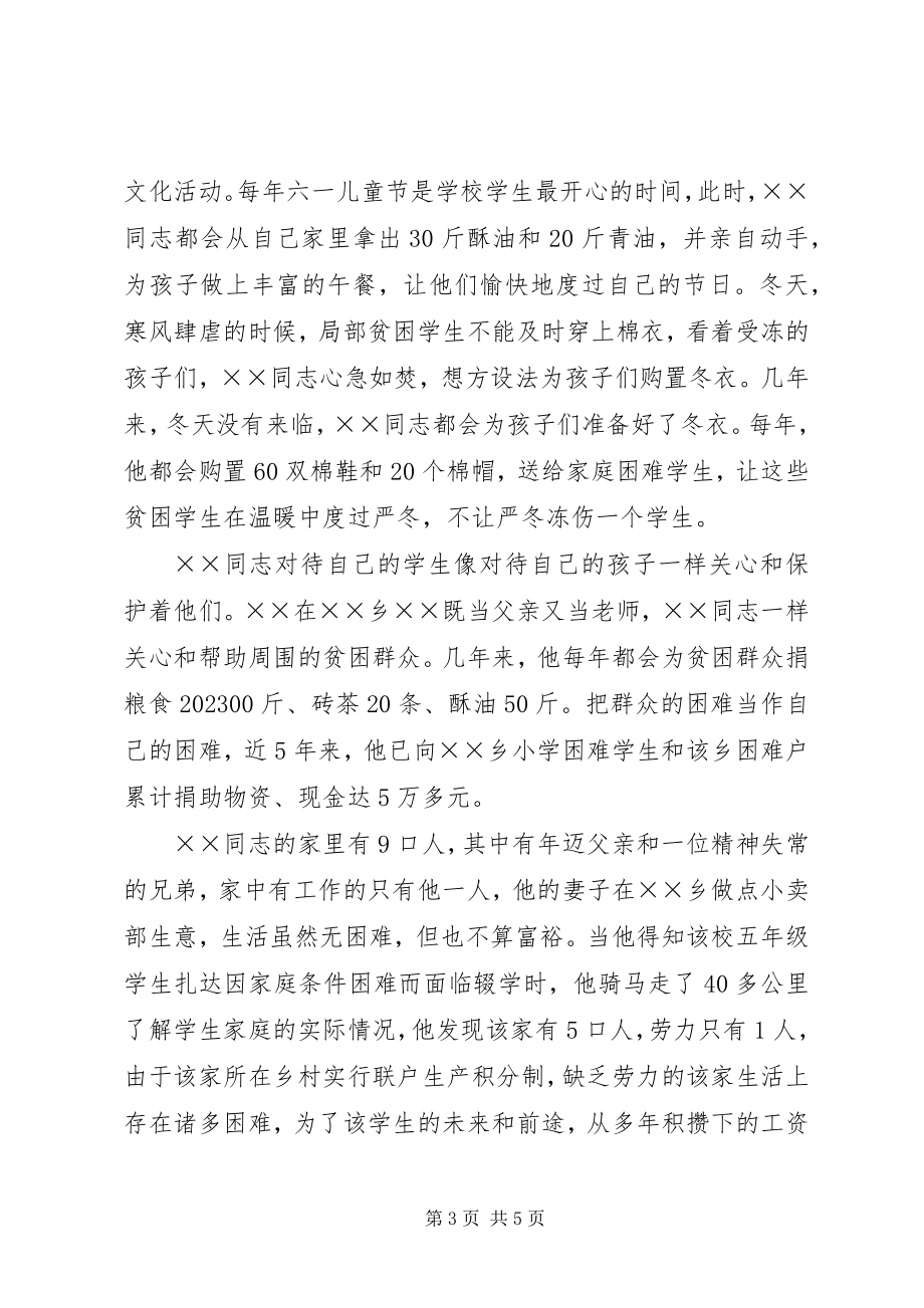 2023年学校校长个人先进事迹材料.docx_第3页