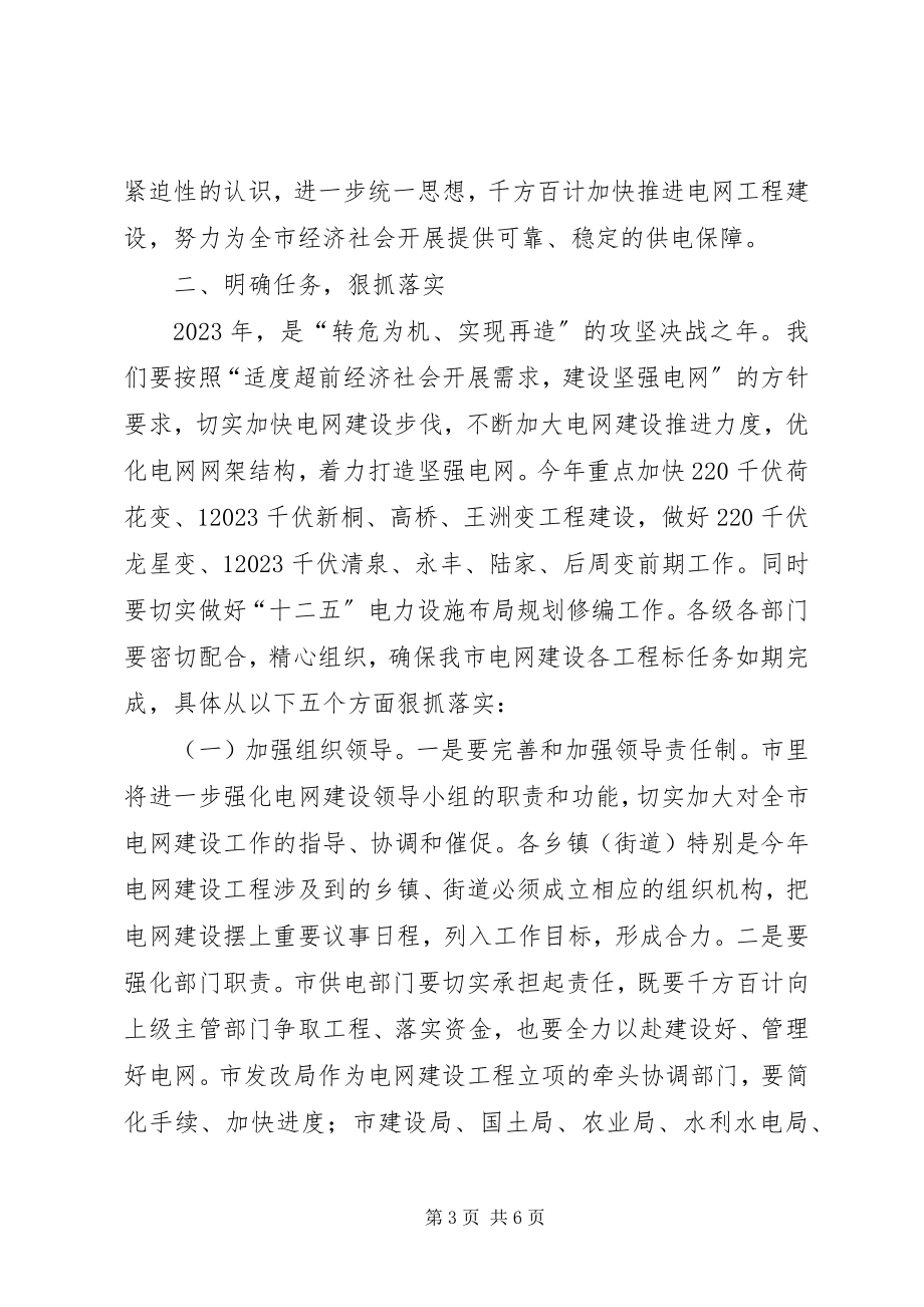 2023年县长在电网建设推介会讲话.docx_第3页