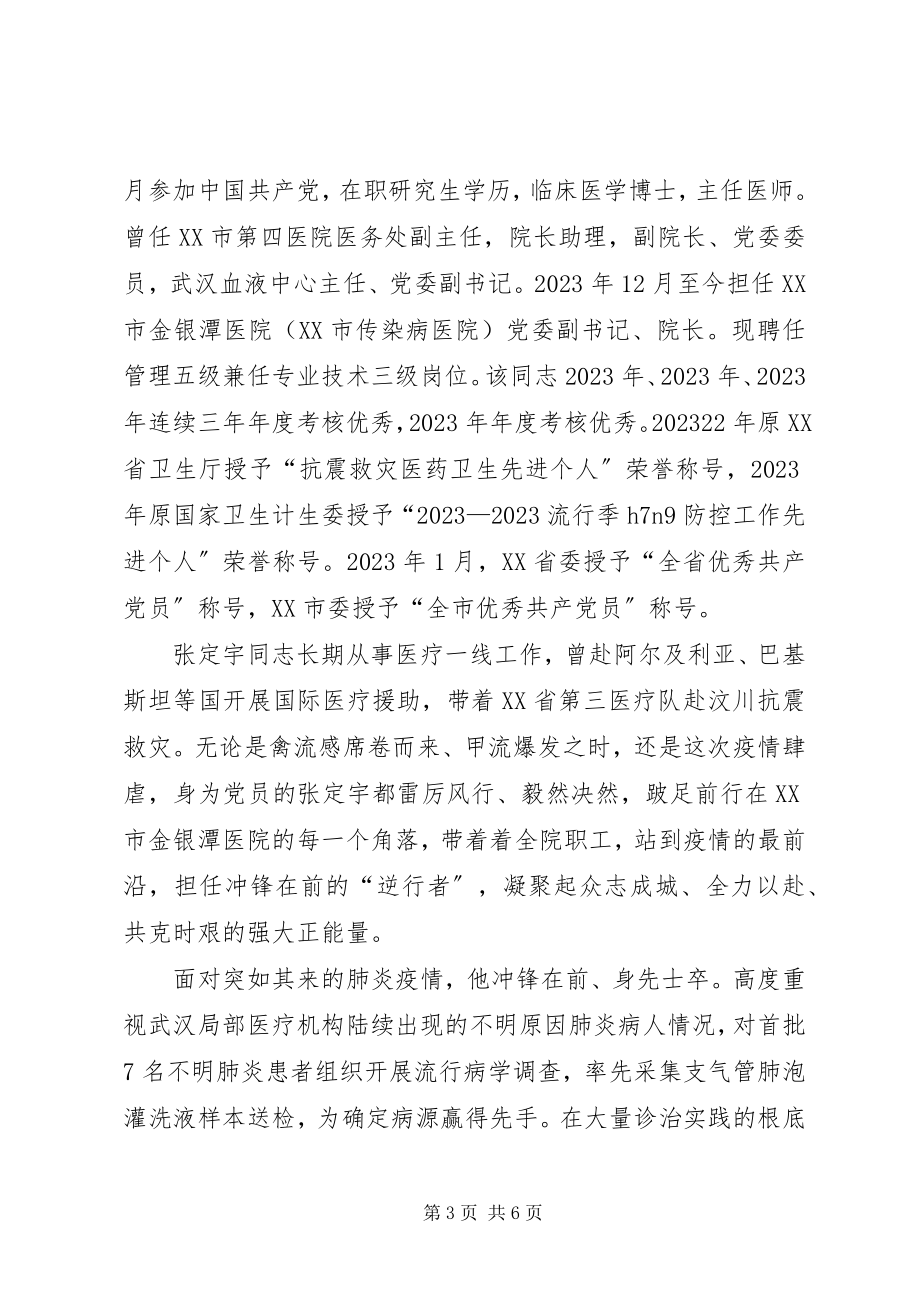 2023年张定宇和张继先同志记大功奖励的事迹材料.docx_第3页