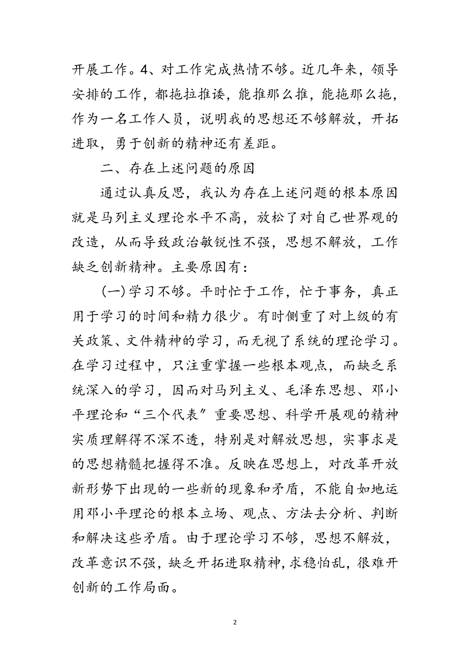 2023年国土纪委书记科学发展观析剖材料范文.doc_第2页