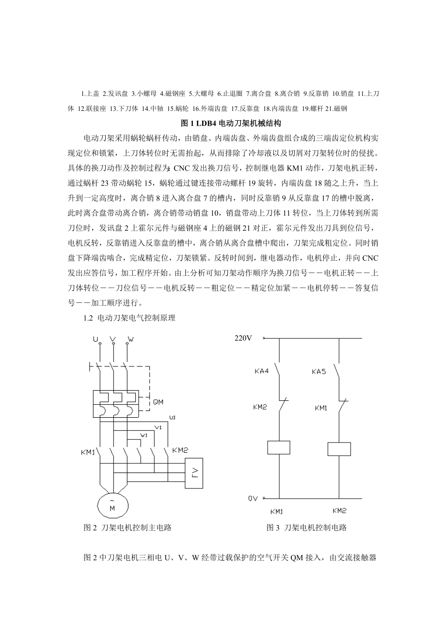 2023年数控车床刀架故障诊断与维修.doc_第2页