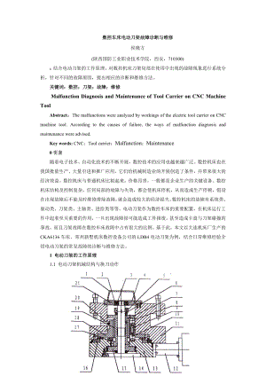 2023年数控车床刀架故障诊断与维修.doc