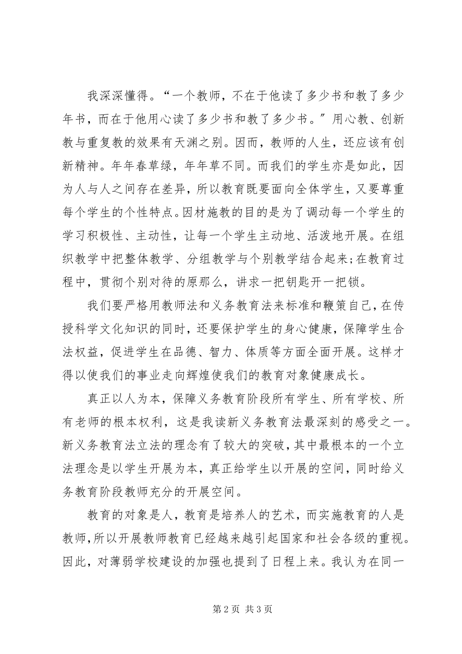 2023年新义务教育法学习心得体会五篇.docx_第2页