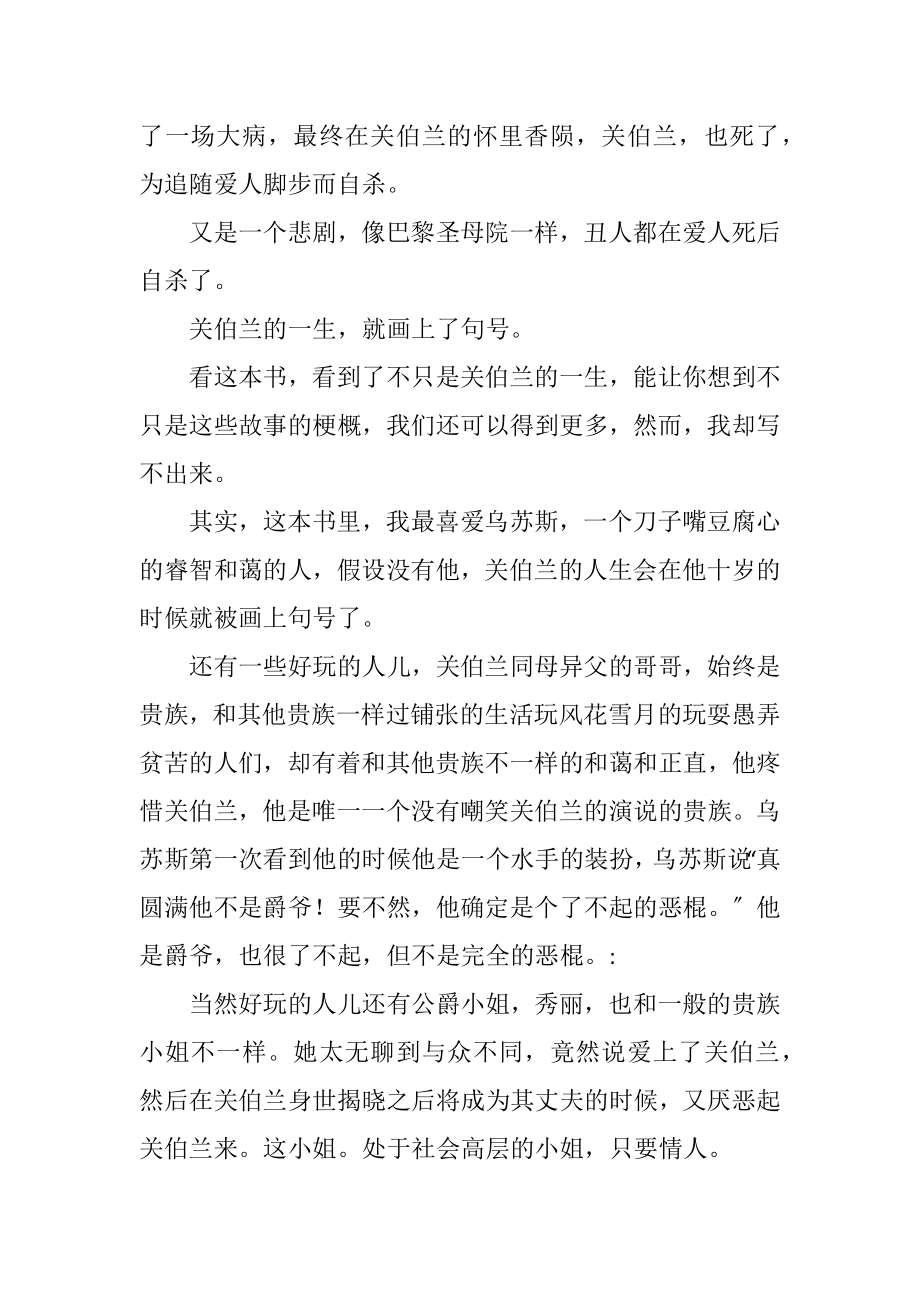 2023年笑面人阅读感想.docx_第3页