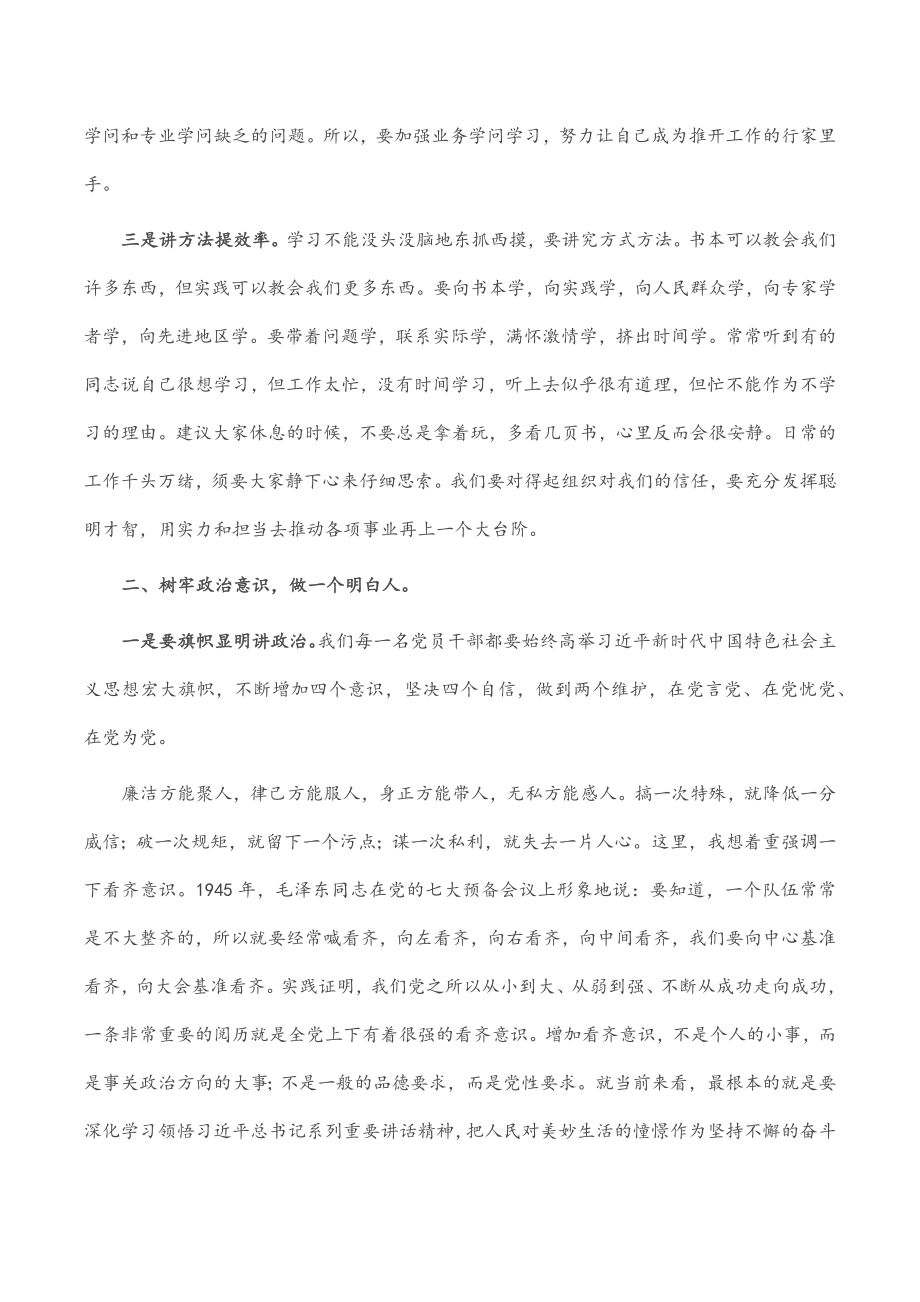 2023年党课讲稿：党员干部应具备的意识.docx_第2页